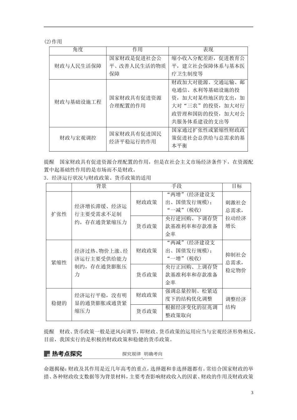 高考政治一轮复习第三单元收入与分配财政与税收讲义新人教必修_第3页