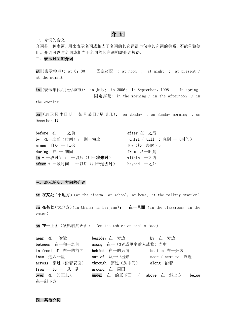 初中英语介词专项讲解及练习包含答案[共6页]_第1页