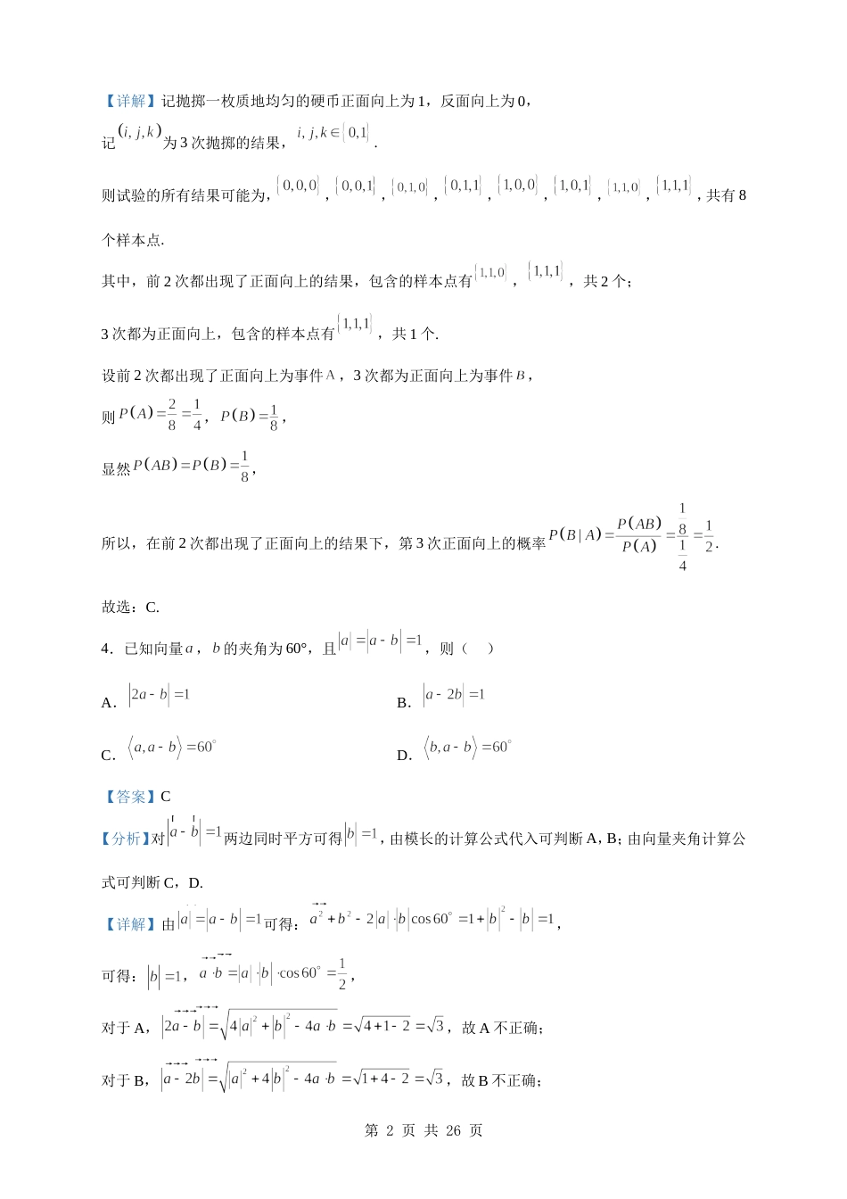 2023届江苏省苏锡常镇四市高三下学期5月教学情况调研（二）数学试题（解析版）_第2页