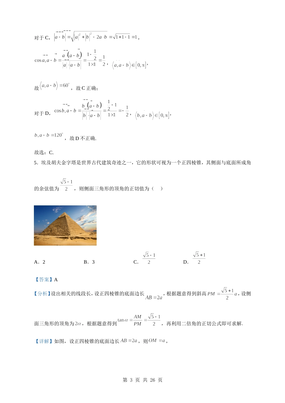 2023届江苏省苏锡常镇四市高三下学期5月教学情况调研（二）数学试题（解析版）_第3页