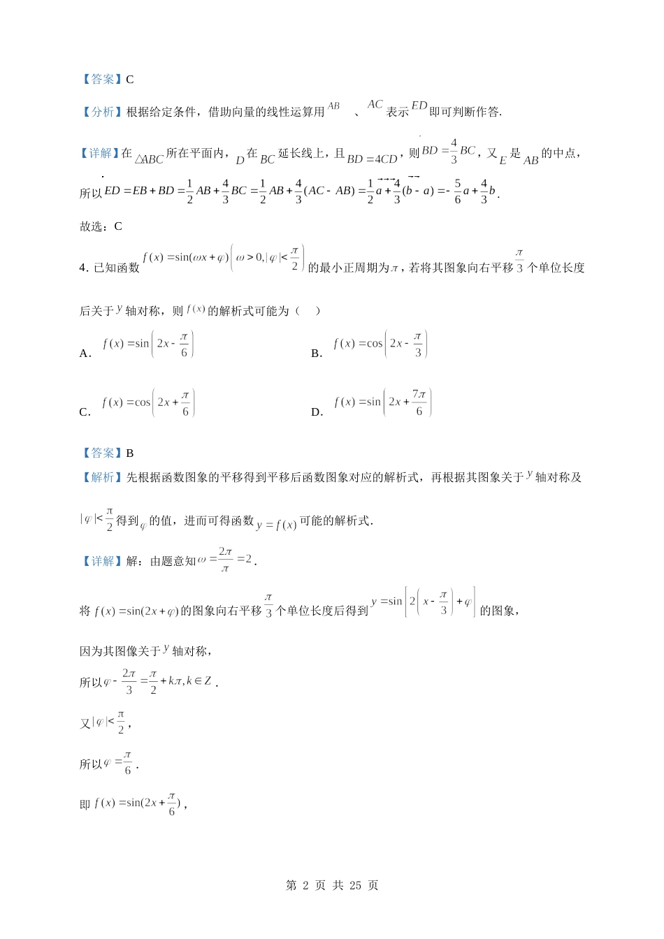 2023届江苏省新高考高三下学期二模模拟数学试题（解析版）_第2页