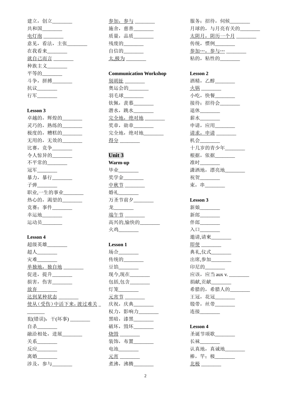 北师大版高中英语单词表18册默写版[共18页]_第2页