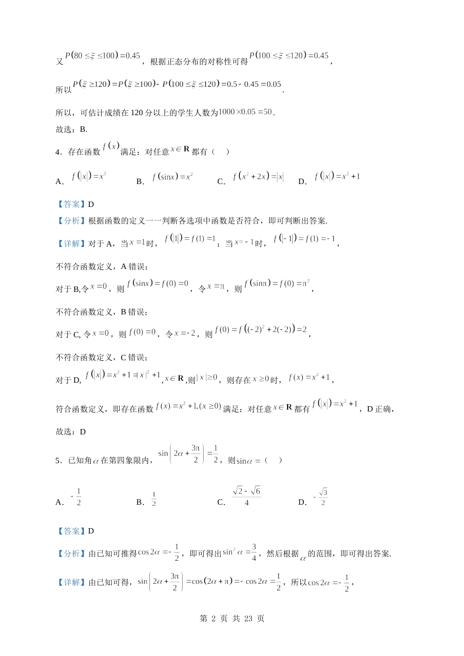 2023届山东省潍坊市高三下学期一模数学试题（解析版）_第2页