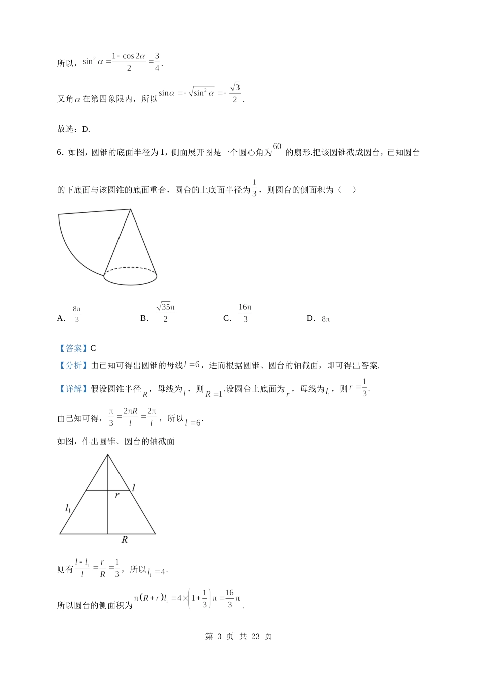 2023届山东省潍坊市高三下学期一模数学试题（解析版）_第3页