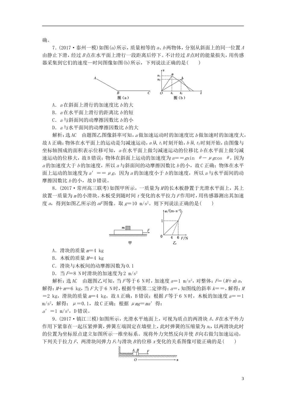 高考物理二轮复习第一部分专题一力与运动专题跟踪检测六谙熟三看两法破解图像三类问题_第3页