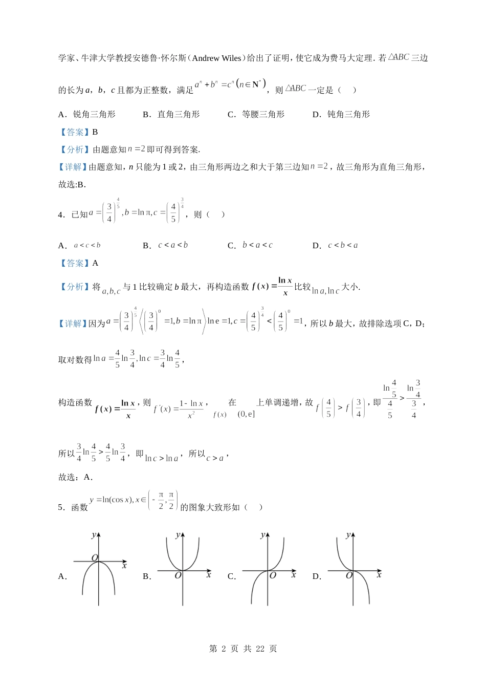 2023届云南省“333”高三高考备考诊断性联考（二）数学试题（解析版）_第2页