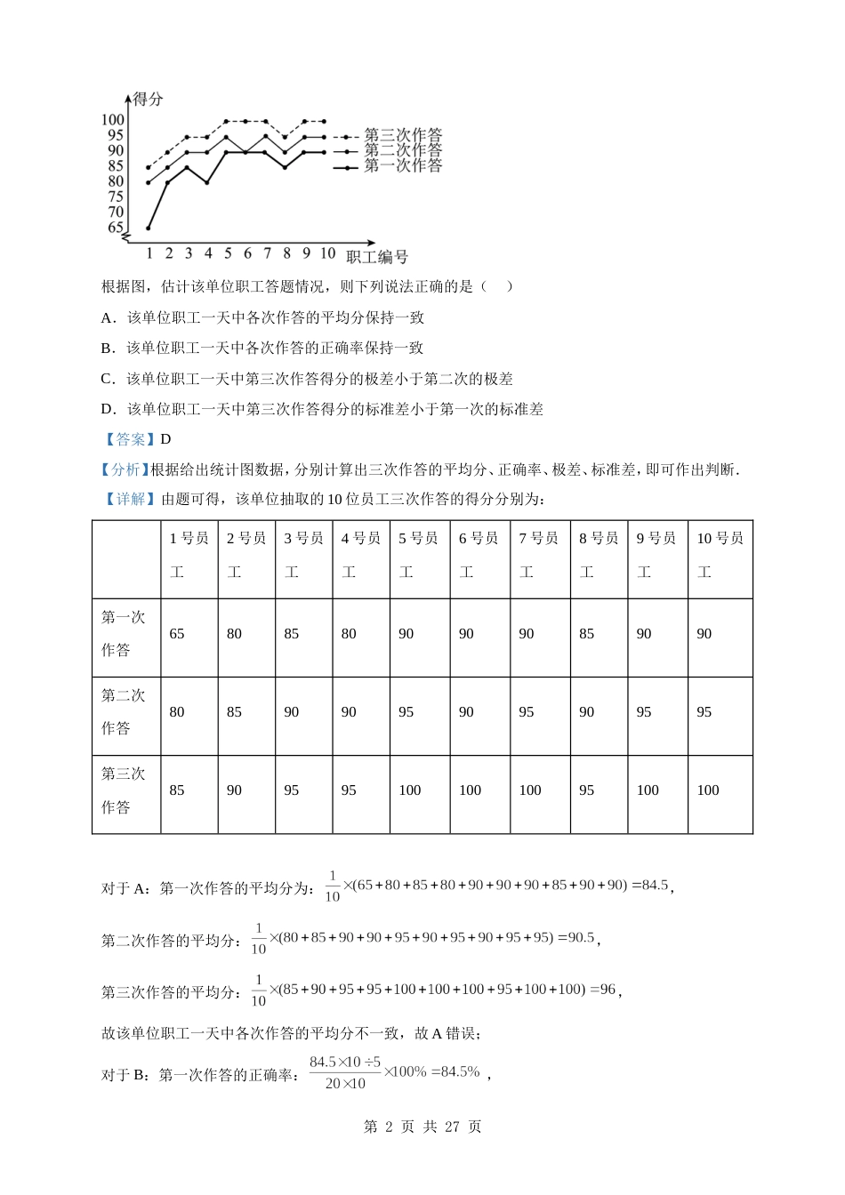 2023届云南省昆明市“三诊一模”高三复习教学质量检测数学试题试题（解析版）_第2页