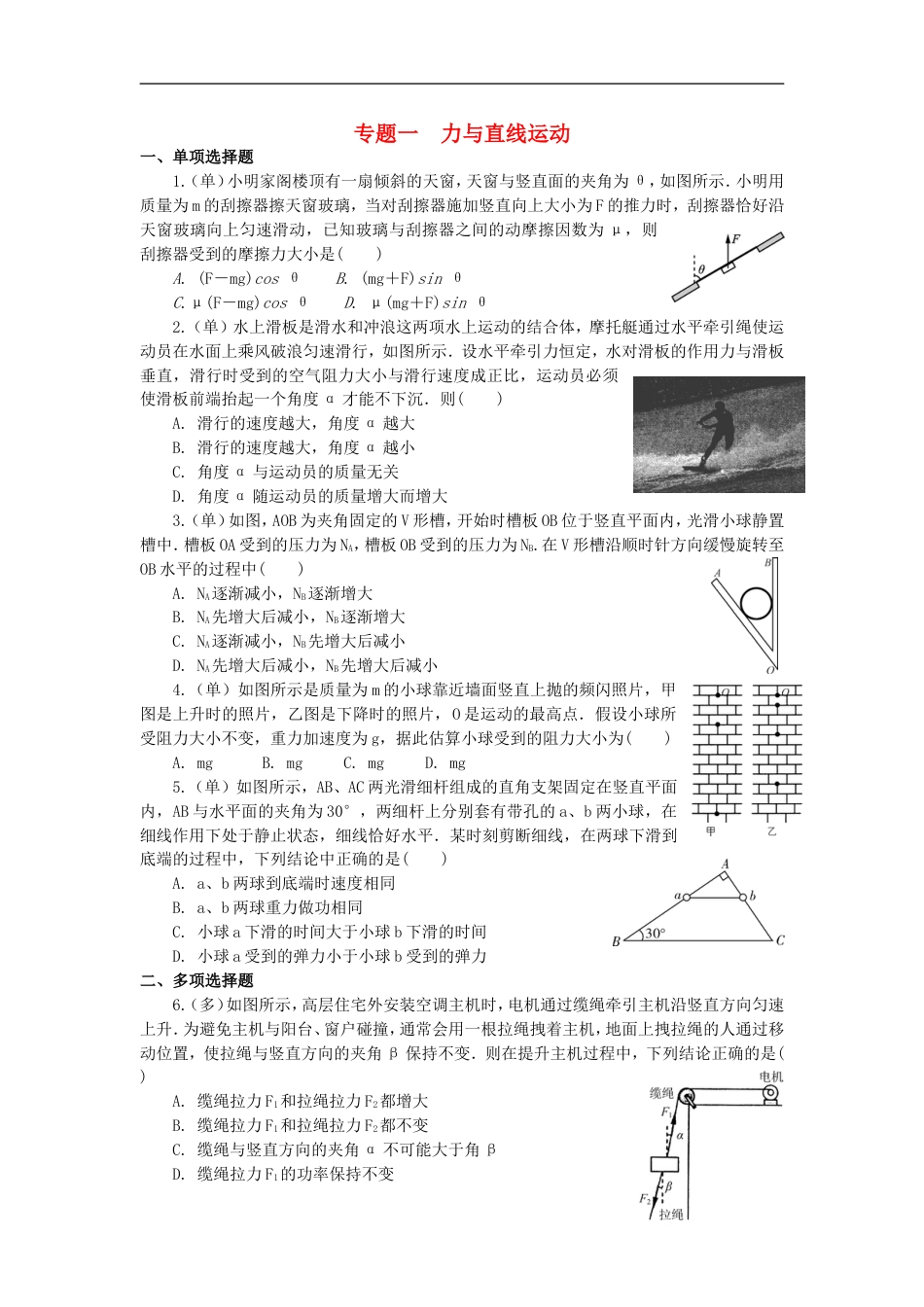 高考物理二轮复习专题一力与直线运动练习_第1页