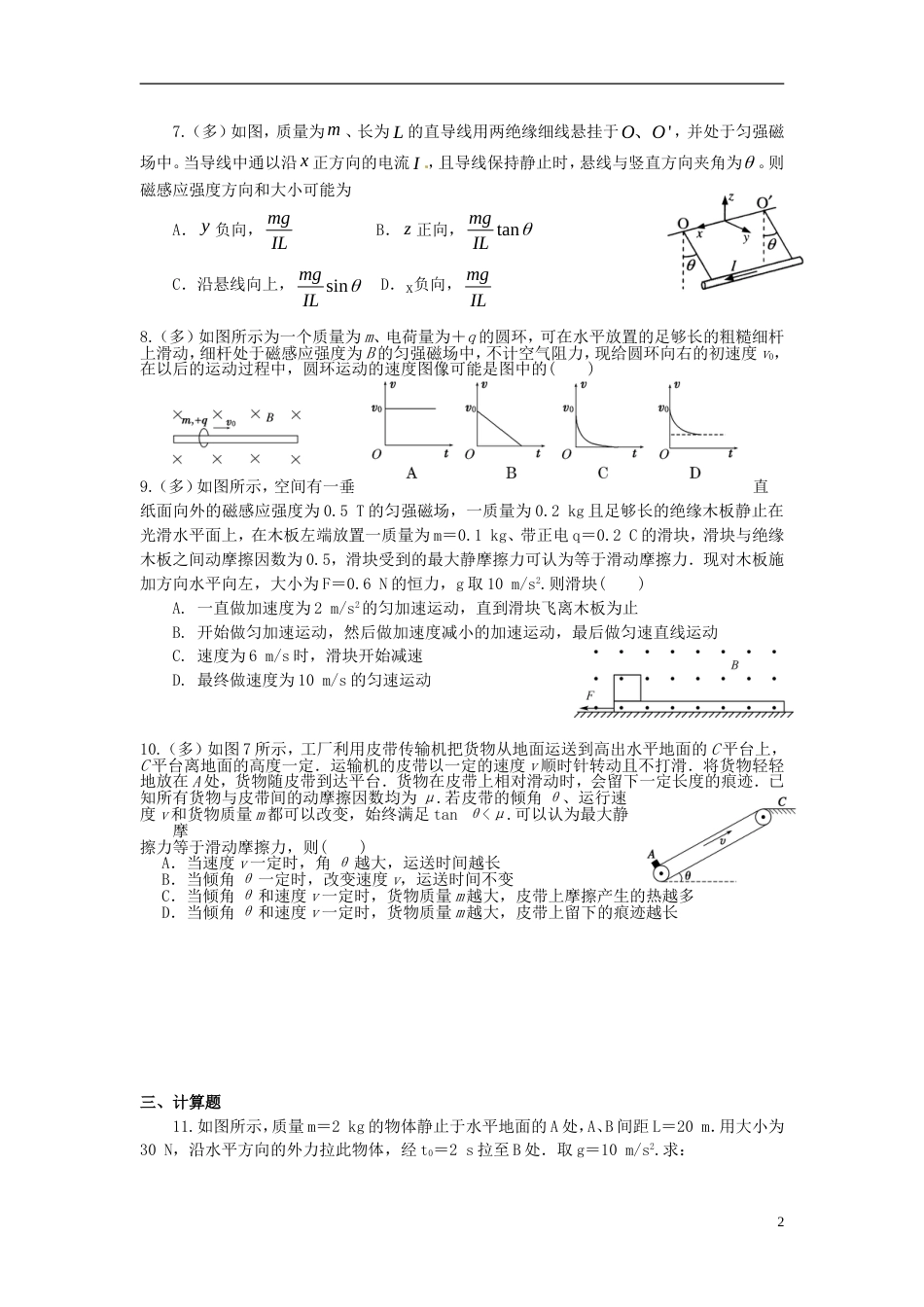 高考物理二轮复习专题一力与直线运动练习_第2页