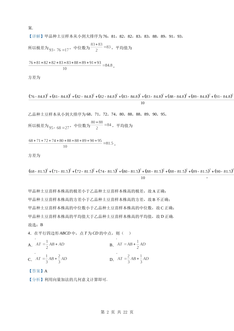 2023届云南省昆明市高三“三诊一模”高考模拟考试数学试题（解析版）_第2页