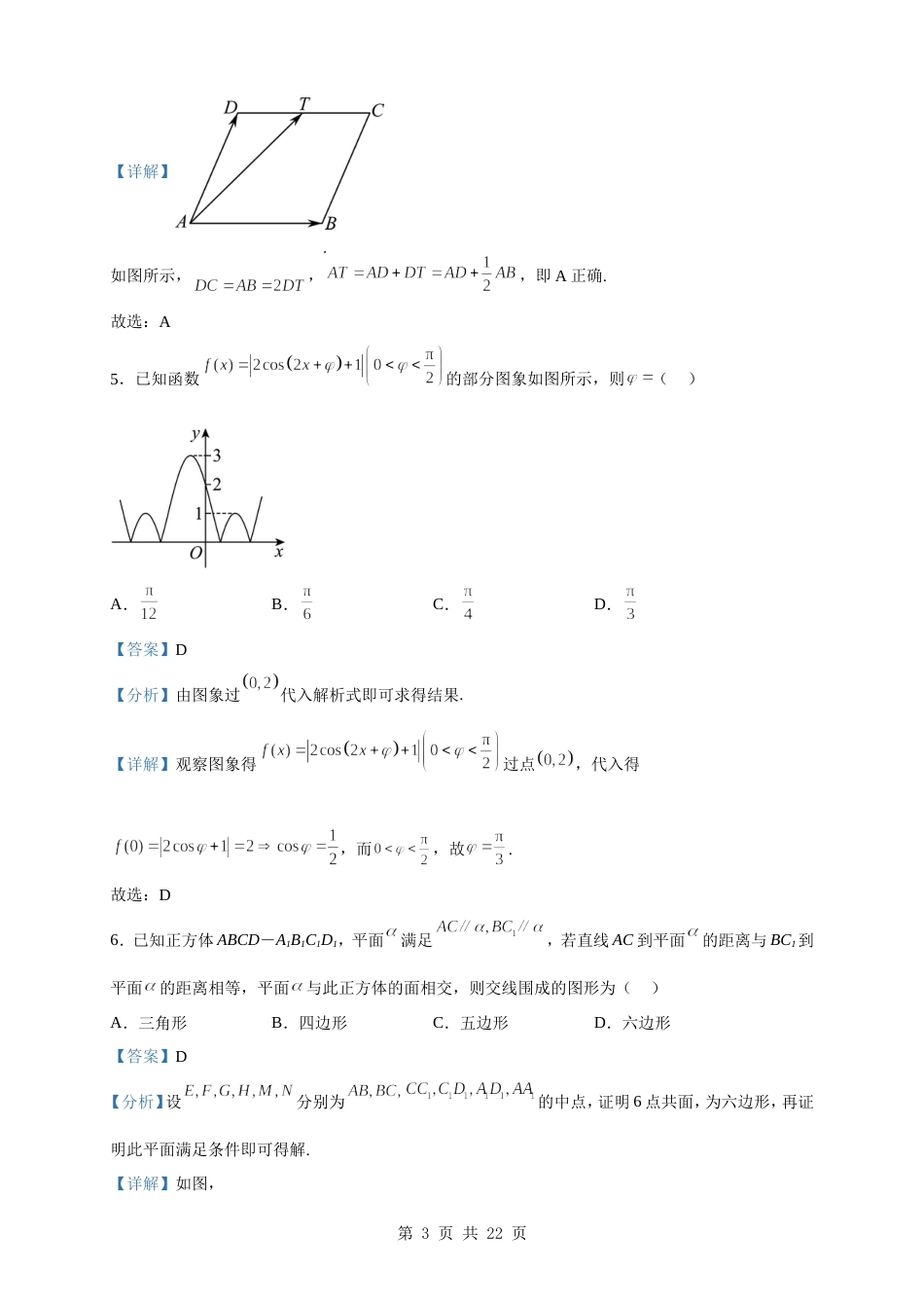 2023届云南省昆明市高三“三诊一模”高考模拟考试数学试题（解析版）_第3页