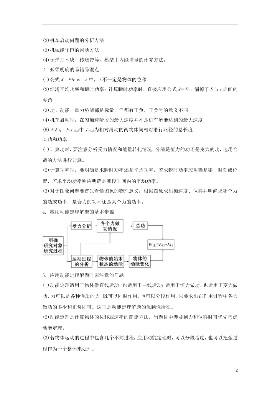 高考物理专题功能关系在力学中的应用教学案_第2页