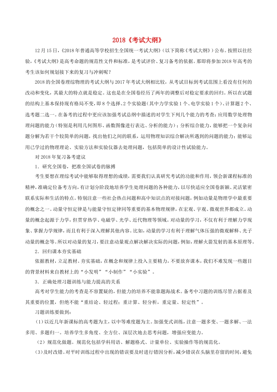 高考物理考试大纲解读专题考试大纲_第1页