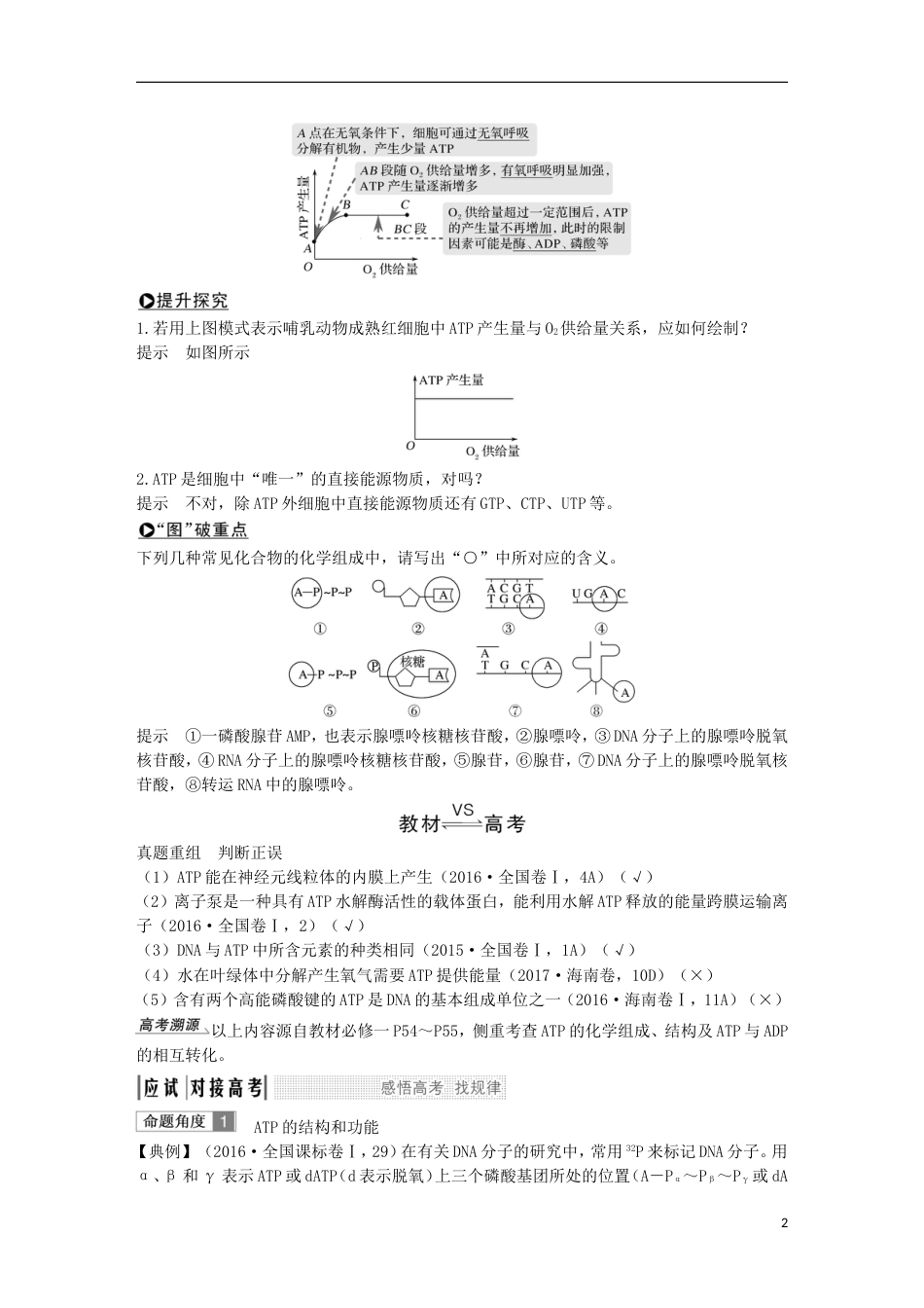 高考生物一轮复习第四单元细胞的能量供应与利用第讲细胞中的能源学能到生物能创新备考学案中图_第2页