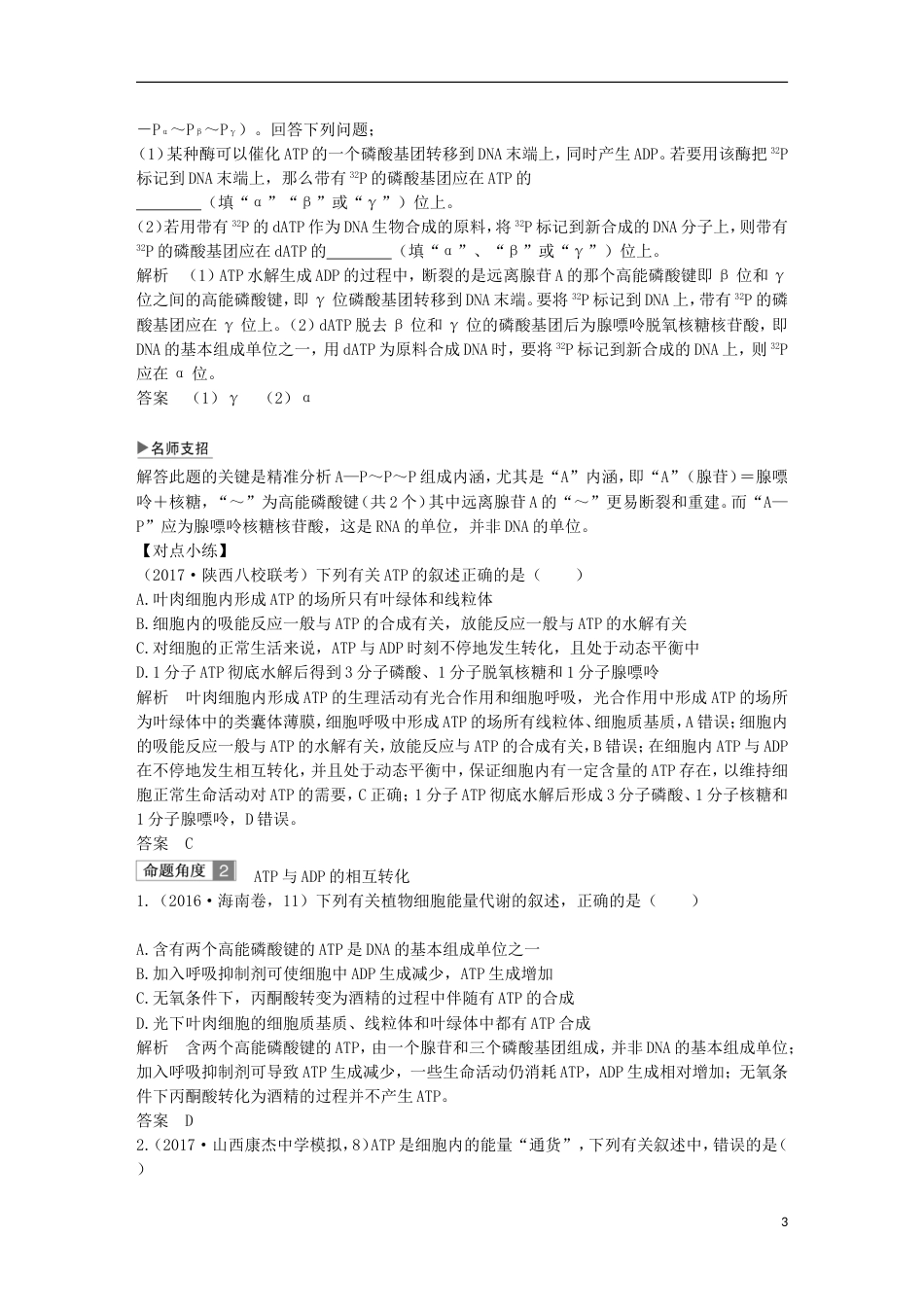 高考生物一轮复习第四单元细胞的能量供应与利用第讲细胞中的能源学能到生物能创新备考学案中图_第3页