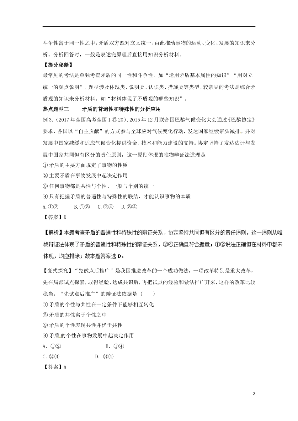 高考政治热点题型和提分秘籍专题唯物辩证法的实质与核心_第3页