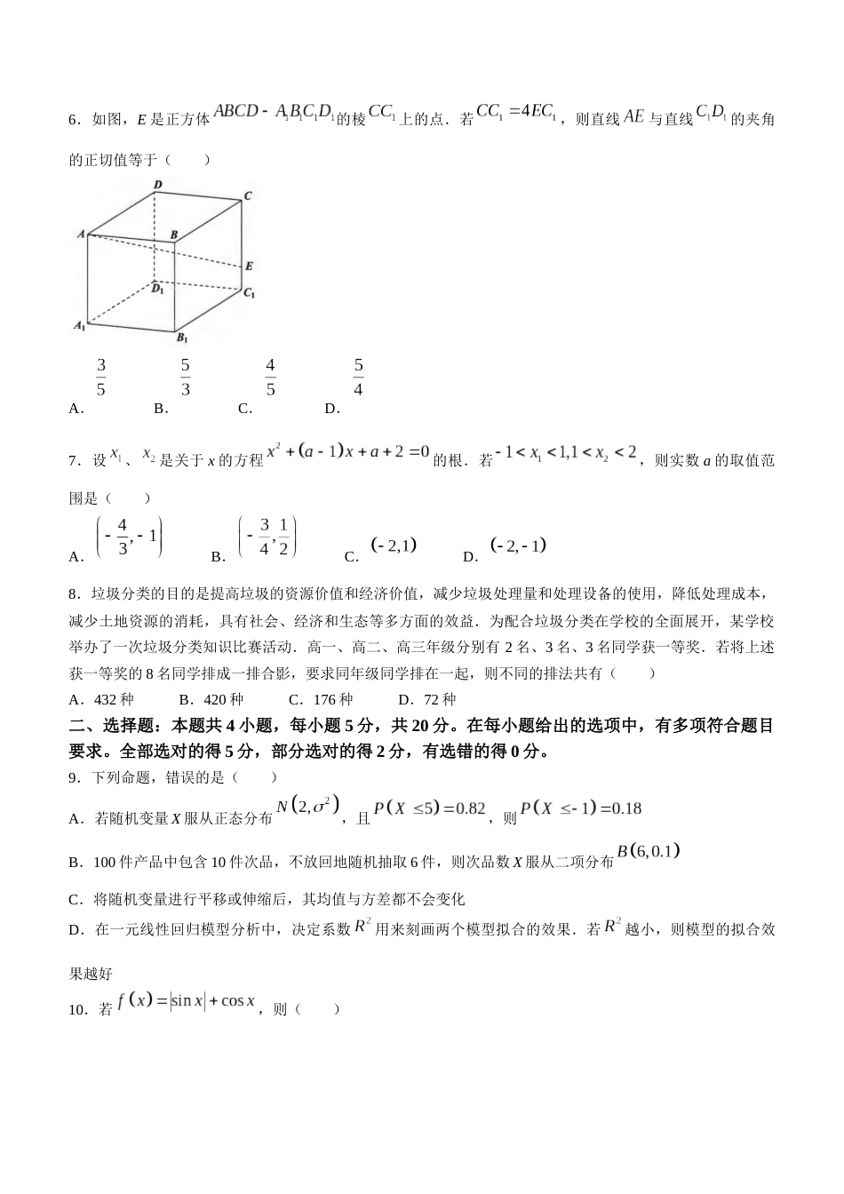 2023届云南省高三下学期4月第二次高中毕业生复习统一检测数学试题（word版）_第2页