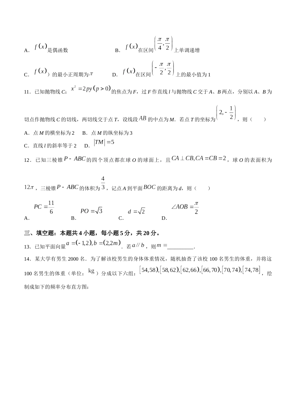 2023届云南省高三下学期4月第二次高中毕业生复习统一检测数学试题（word版）_第3页