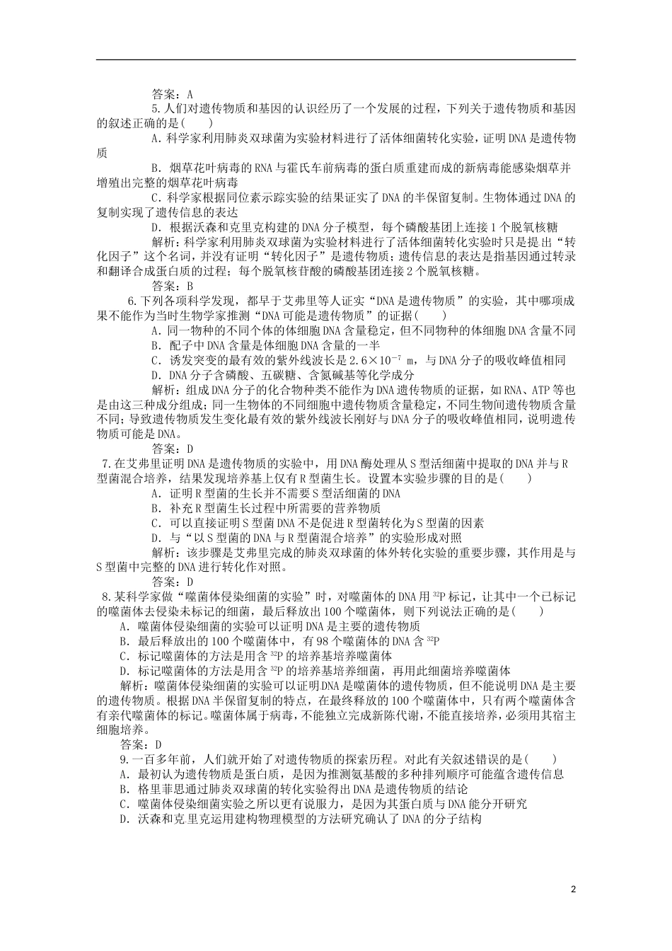 高考生物二轮复习专题训练DNA是主要的遗传物质_第2页