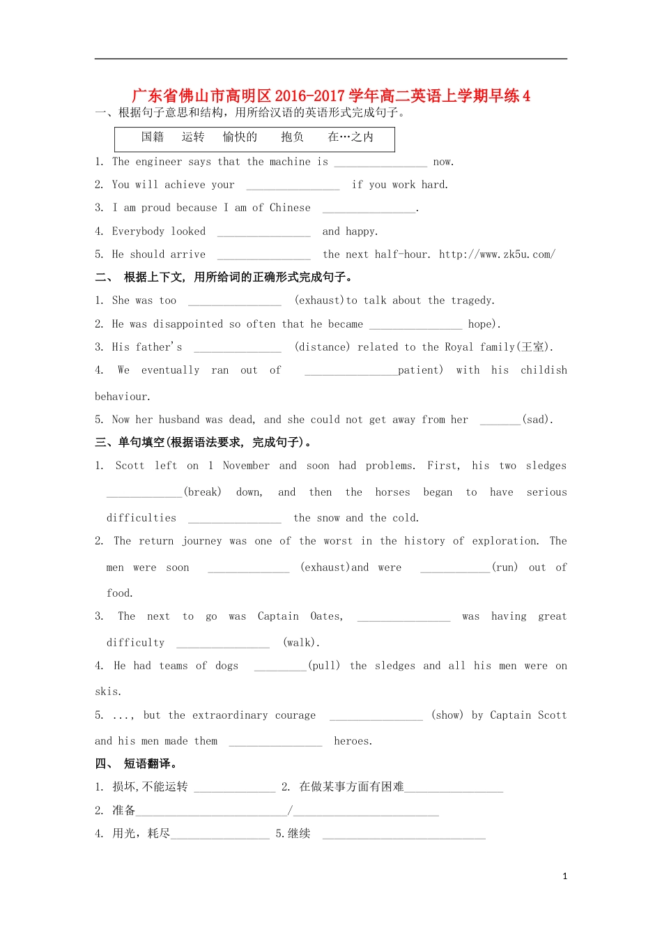 高明高二英语上学期早练4_第1页