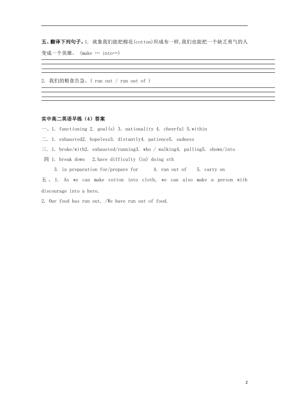 高明高二英语上学期早练4_第2页