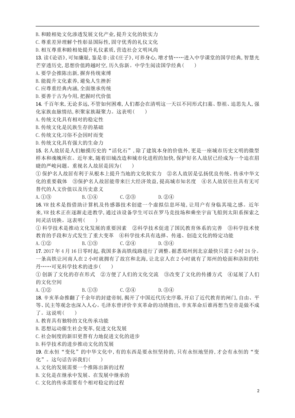 高考政治二轮复习专题训练文化的交流传播与文化的继承发展_第2页