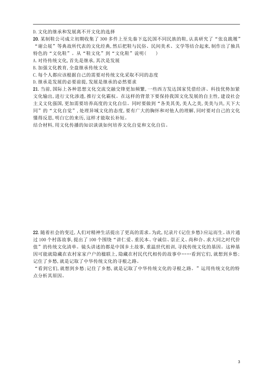 高考政治二轮复习专题训练文化的交流传播与文化的继承发展_第3页