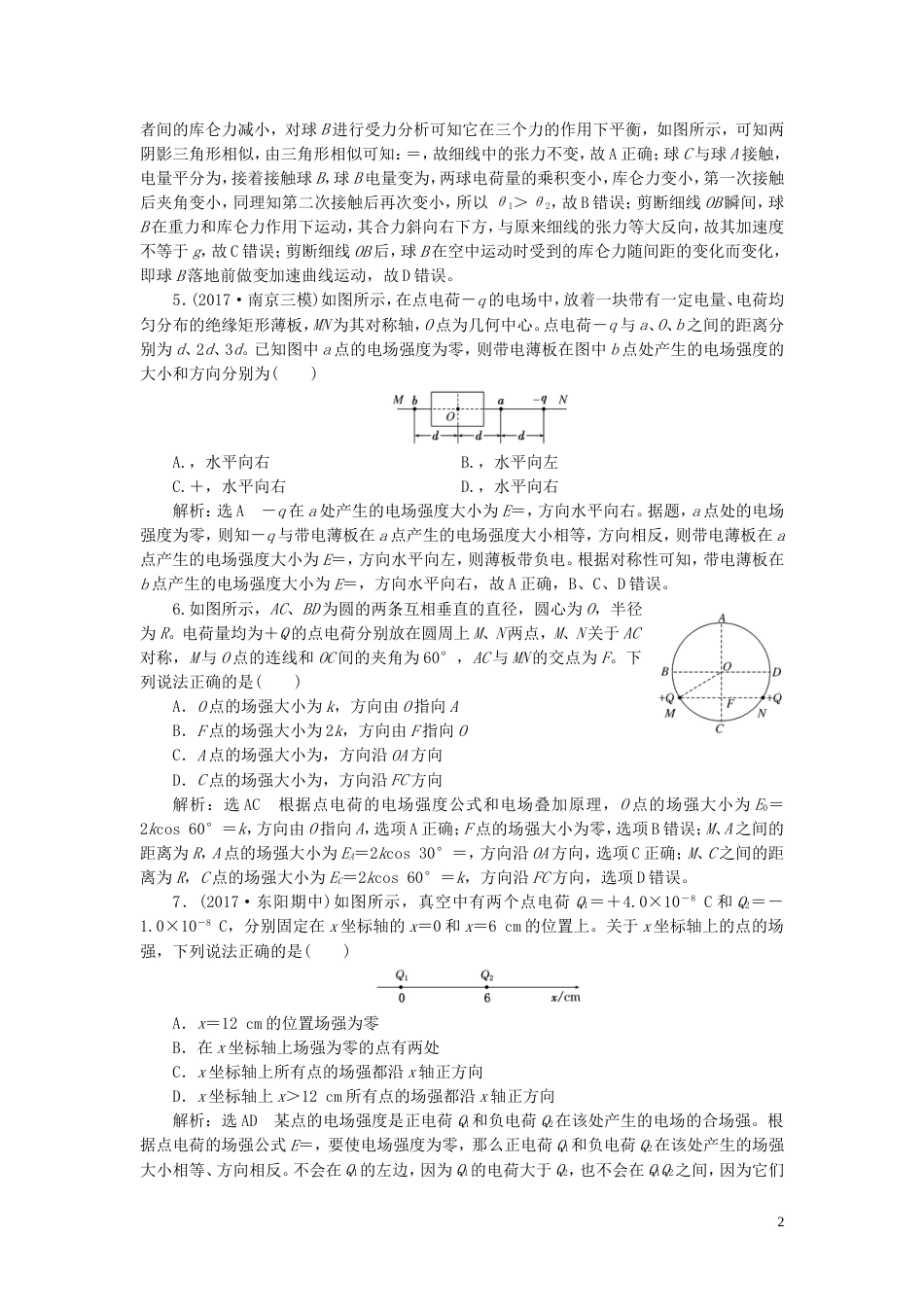 高考物理二轮复习第一部分专题三电场与磁场专题跟踪检测十一引用力学知识激活电学思维一电场力的性质_第2页