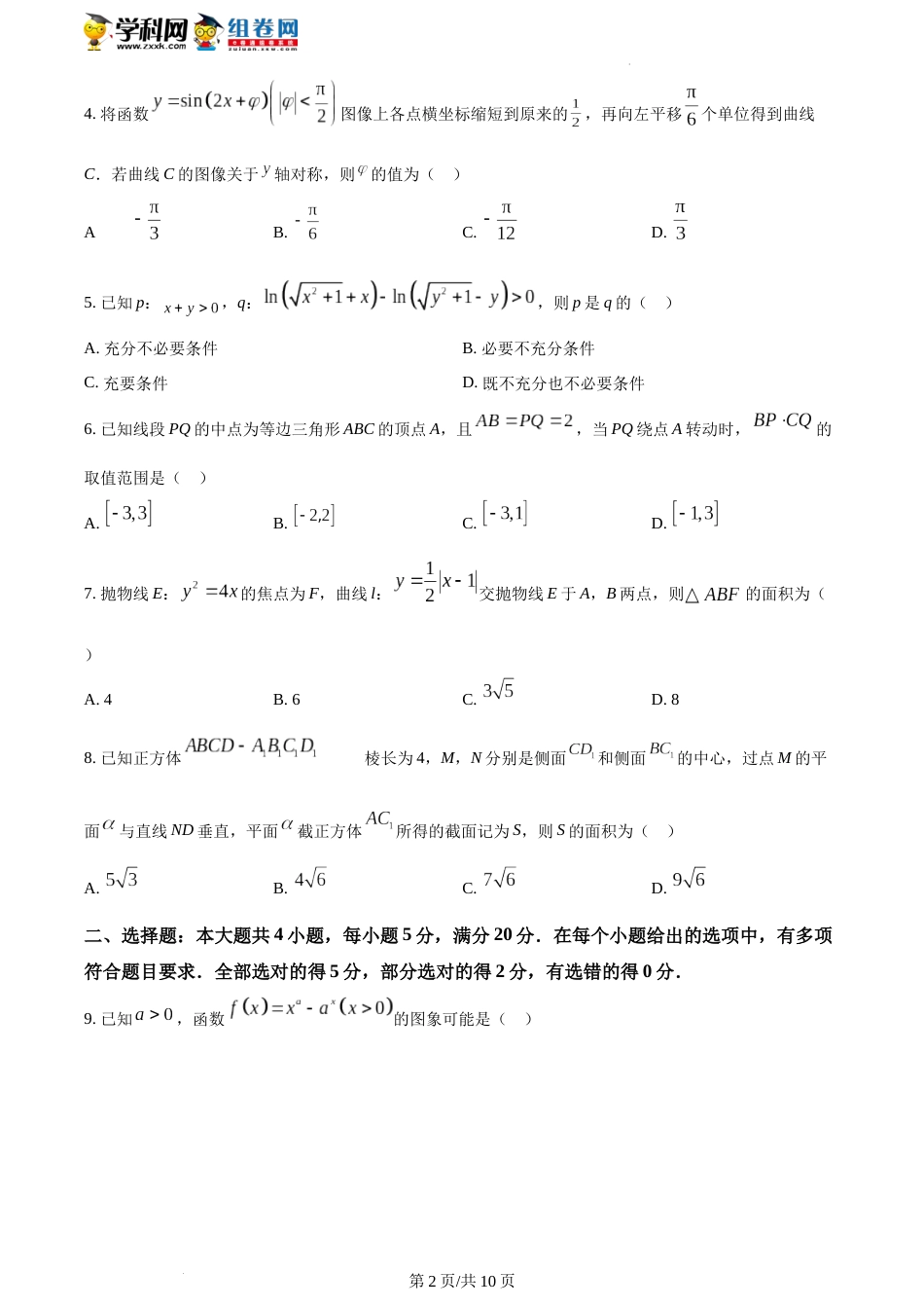 安徽省合肥市2023届高三下学期第一次教学质量检测数学试题_第2页