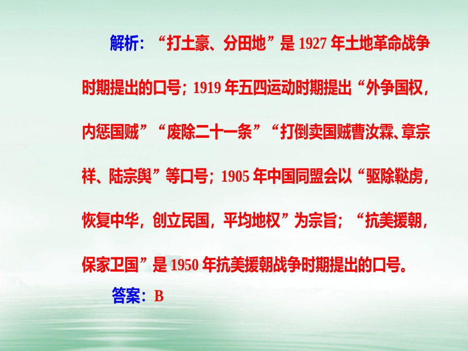 高考历史一轮复习 专题五 科学社会主义理论的诞生和社会主义制度的建立 考点4 五四运动和中国共产党的成立课件_第3页