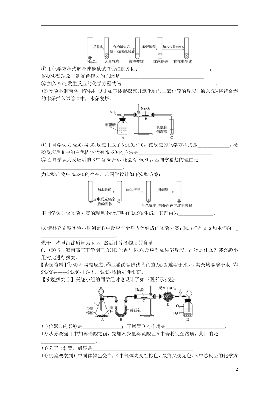 高考化学一轮复习微题型微考点训练考点13_第2页