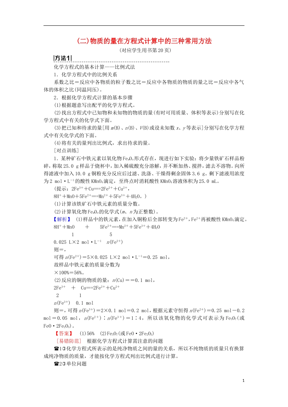 高考化学一轮复习第章自然界中的元素专项突破二物质的量在方程式计算中的三种常用方法学案鲁科_第1页