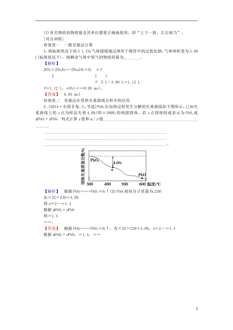 高考化学一轮复习第章自然界中的元素专项突破二物质的量在方程式计算中的三种常用方法学案鲁科_第3页