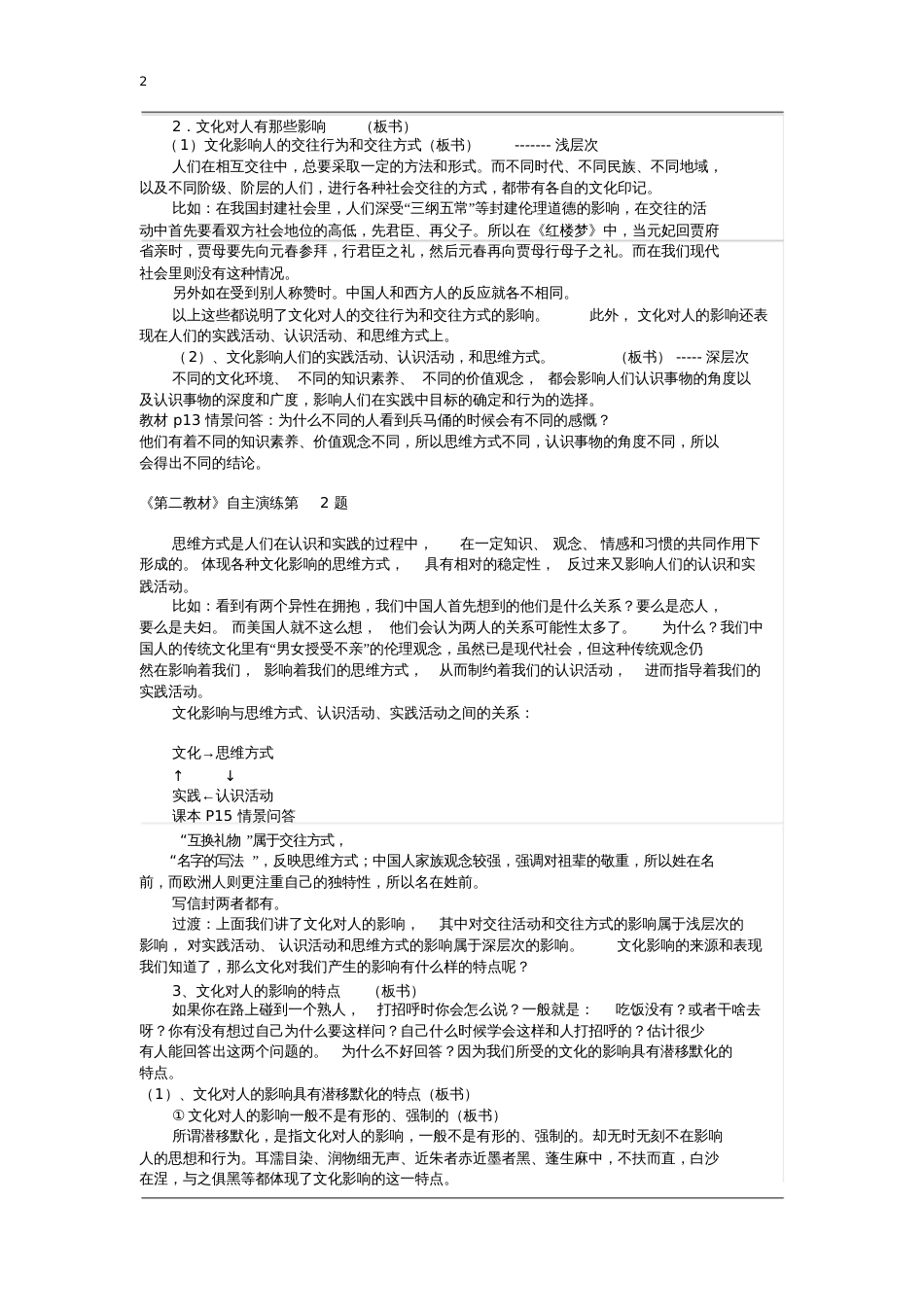 高二政治必修三文化生活第二课《文化对人的影响》优秀教案_第2页