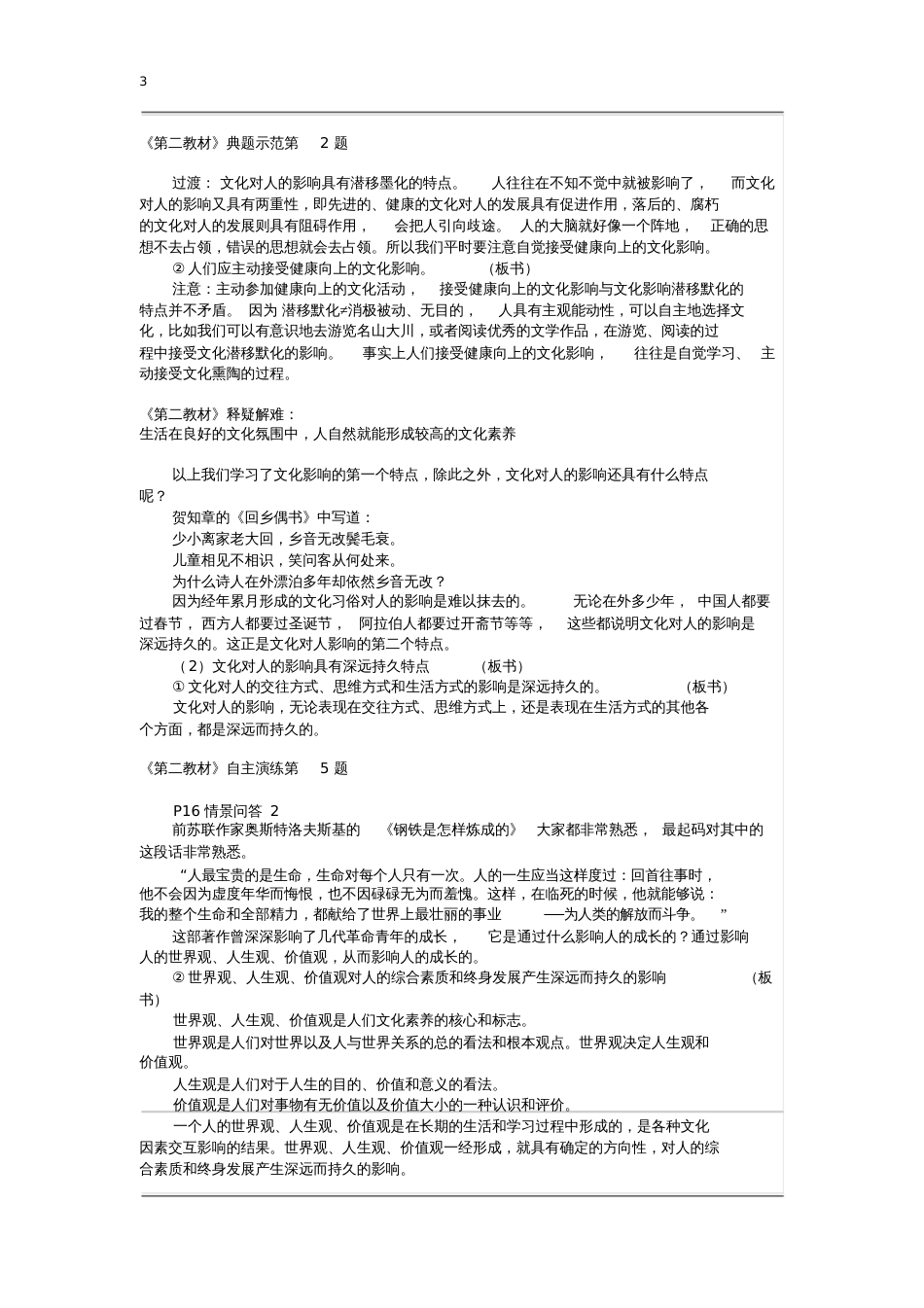 高二政治必修三文化生活第二课《文化对人的影响》优秀教案_第3页