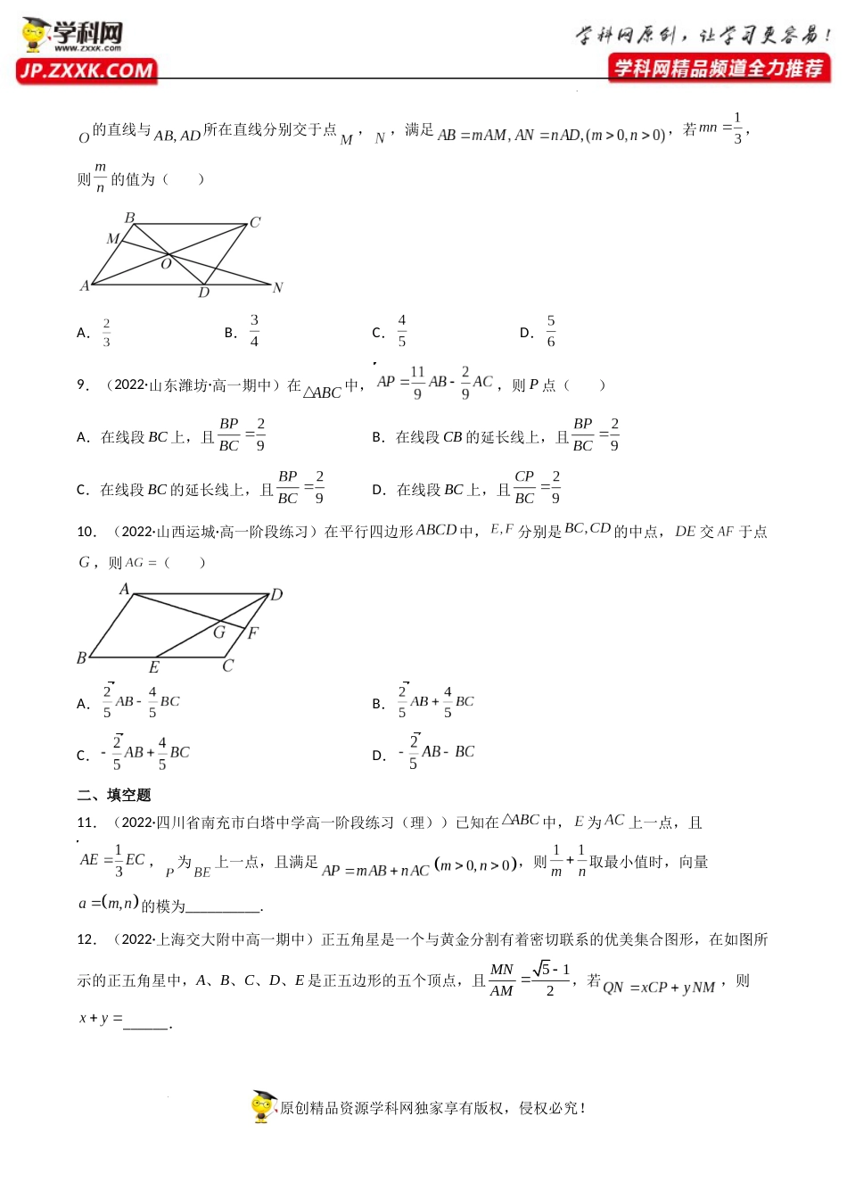 第01讲 平面向量的概念及其线性运算 (精练）（原卷版）_第2页