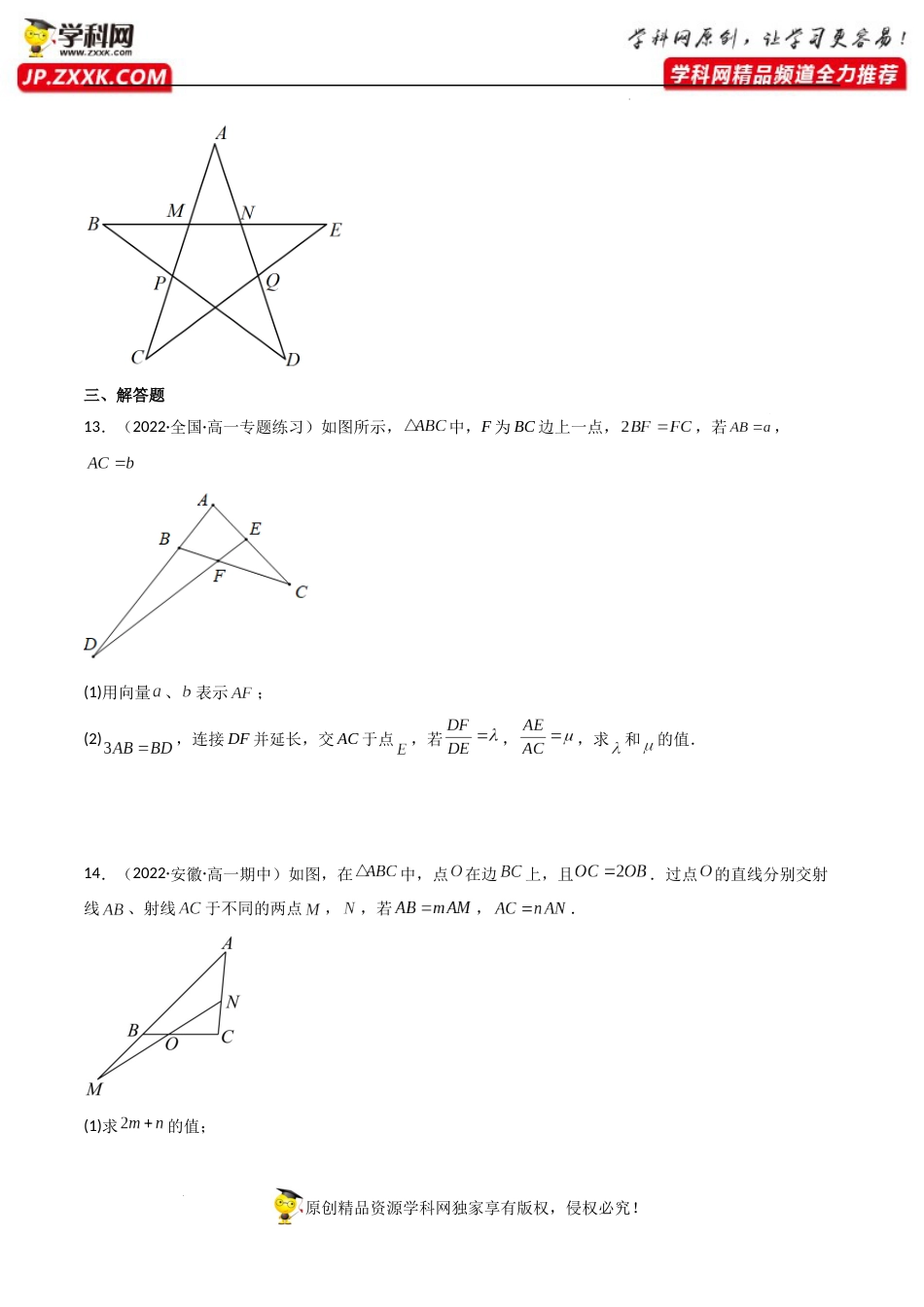 第01讲 平面向量的概念及其线性运算 (精练）（原卷版）_第3页