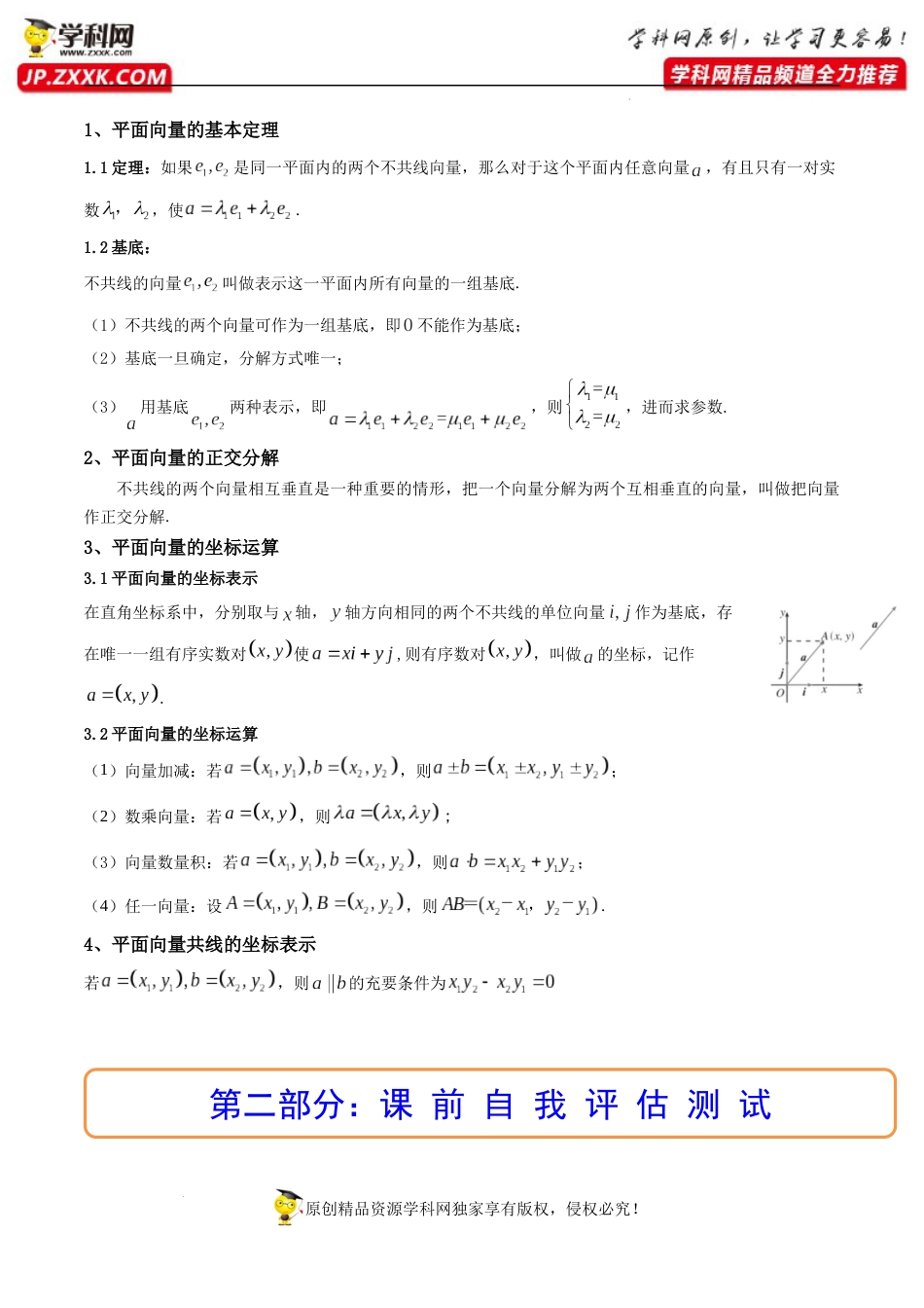 第02讲 平面向量基本定理及坐标表示 (精讲）（解析版）_第2页