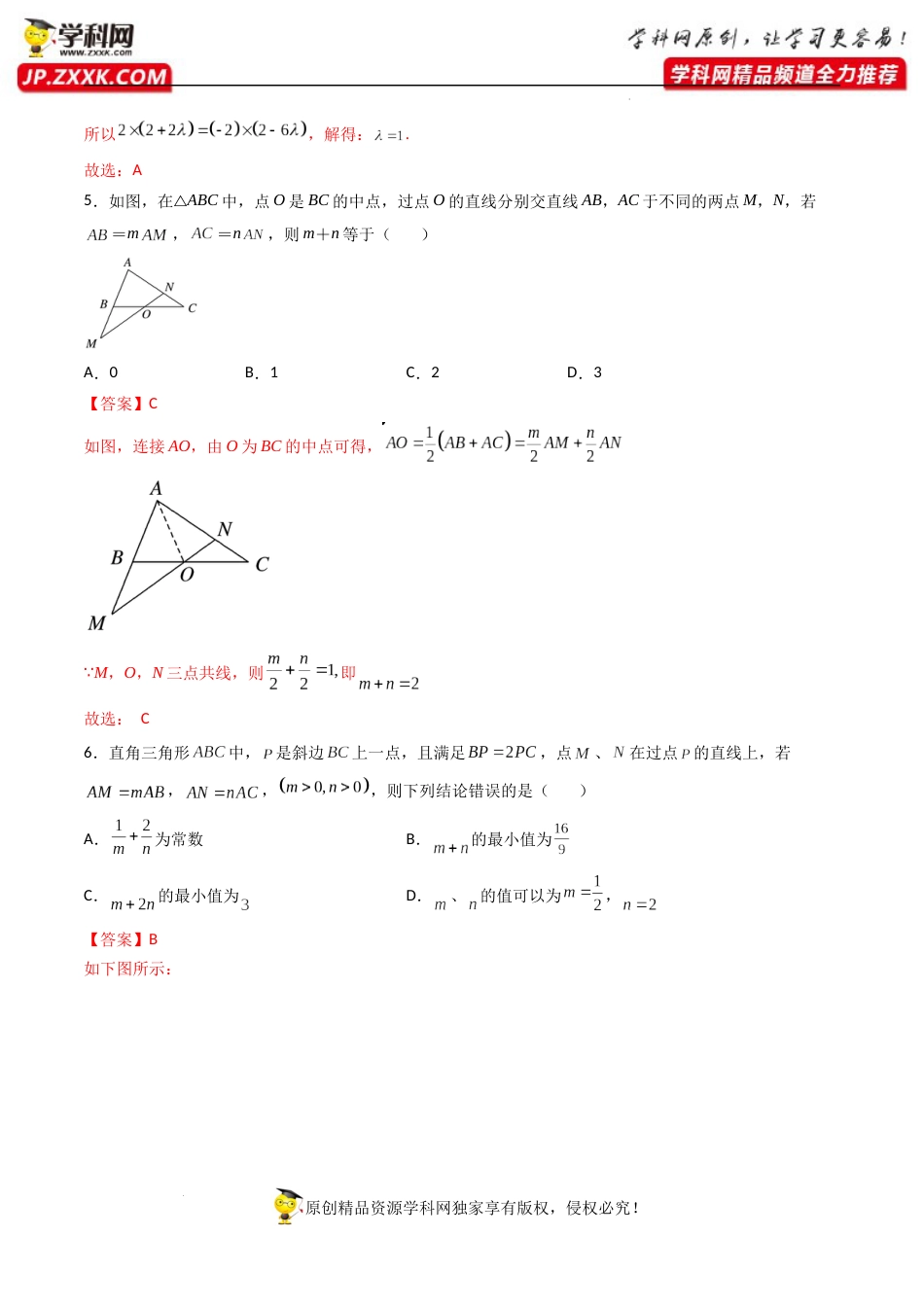 第02讲 平面向量基本定理及坐标表示 (精练）（解析版）_第3页