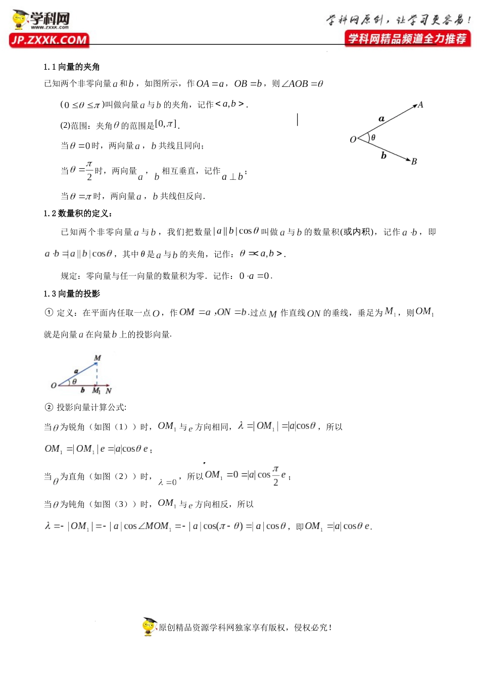 第03讲 平面向量的数量积 (精讲）（解析版）_第2页