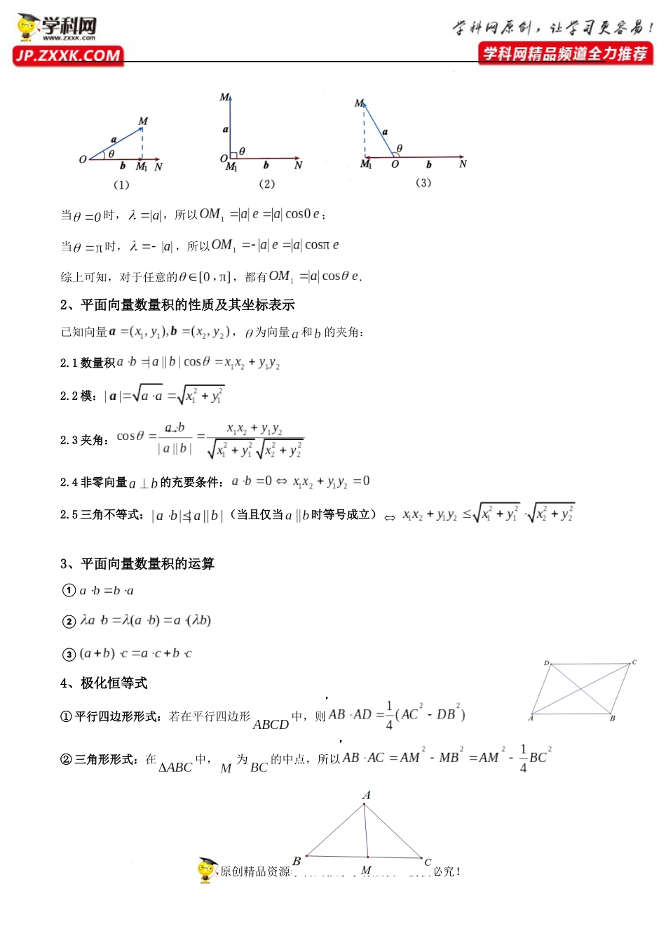 第03讲 平面向量的数量积 (精讲）（解析版）_第3页