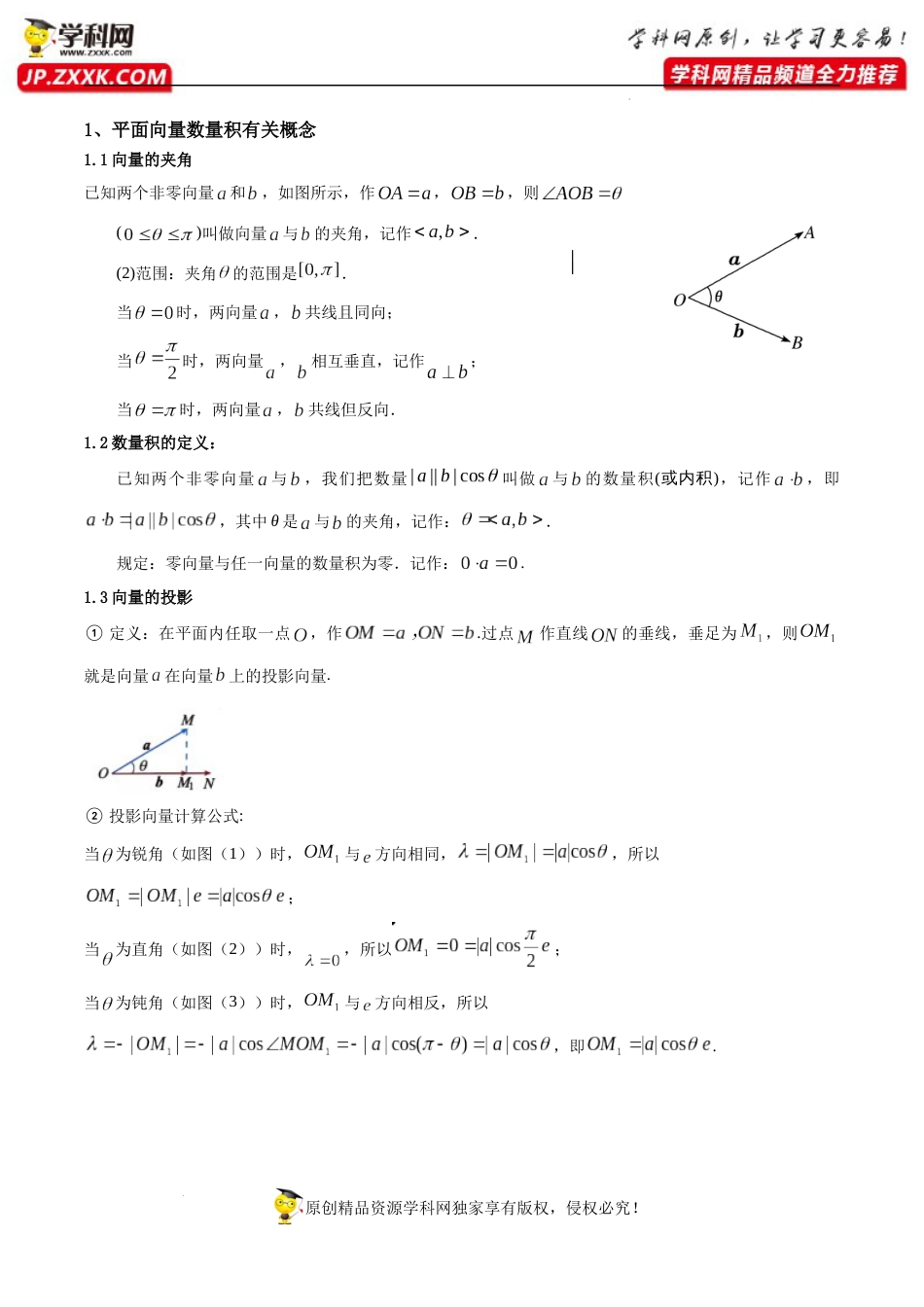 第03讲 平面向量的数量积 (精讲）（原卷版）_第2页