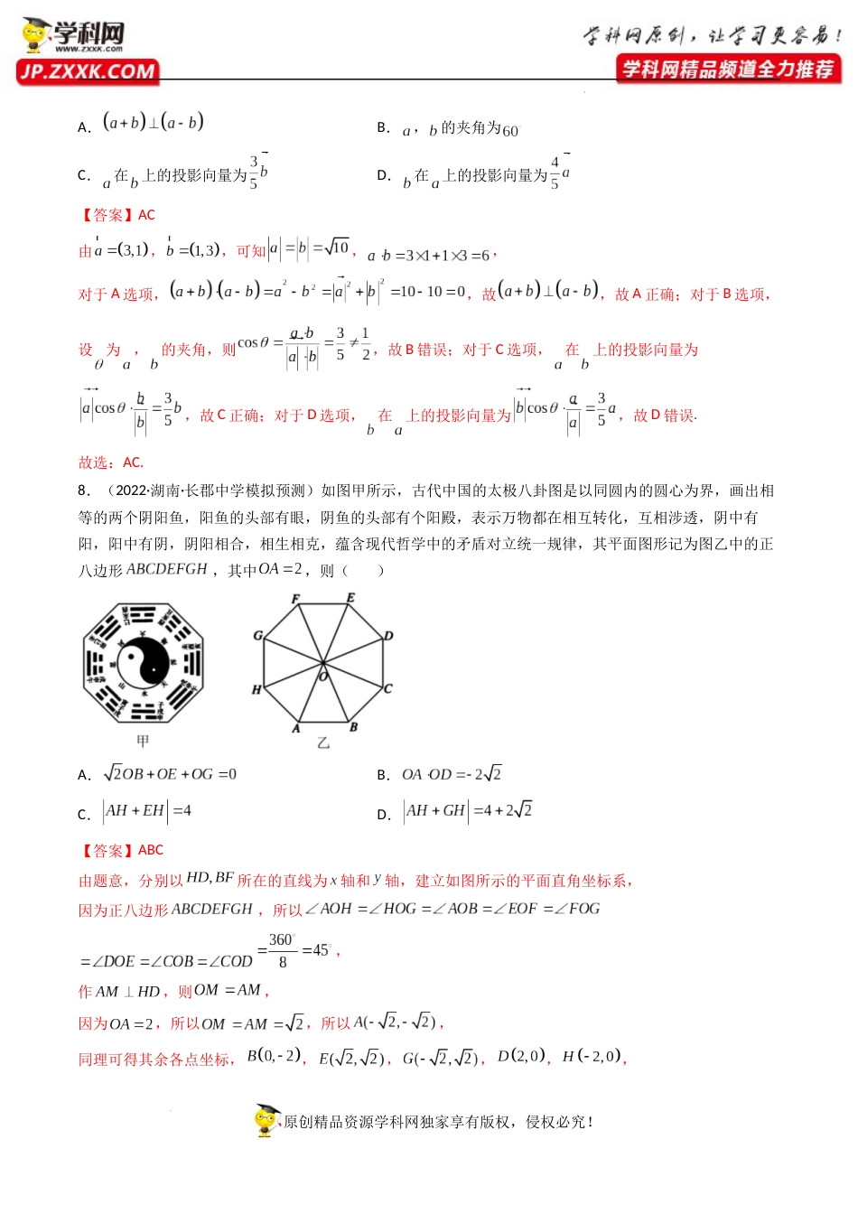 第03讲 平面向量的数量积 (精练）（解析版）_第3页