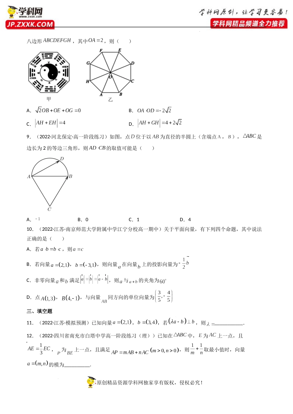 第03讲 平面向量的数量积 (精练）（原卷版）_第2页