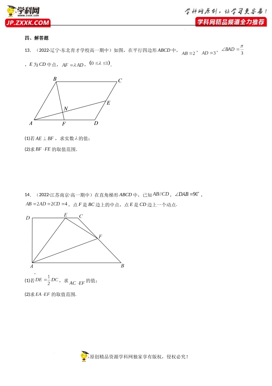 第03讲 平面向量的数量积 (精练）（原卷版）_第3页