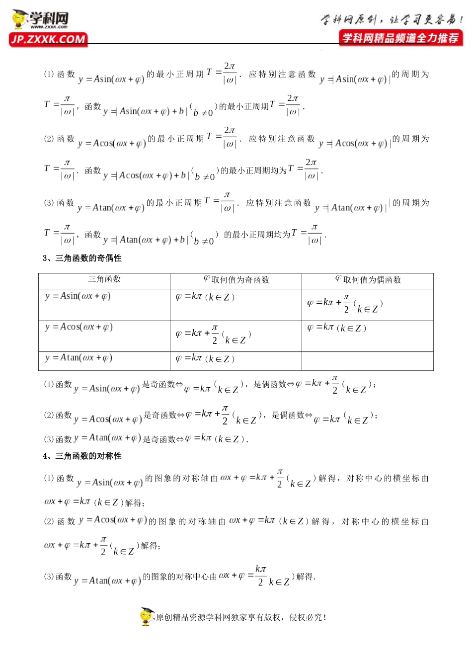 第05讲 三角函数的图象与性质 (精讲+精练）（解析版）_第3页