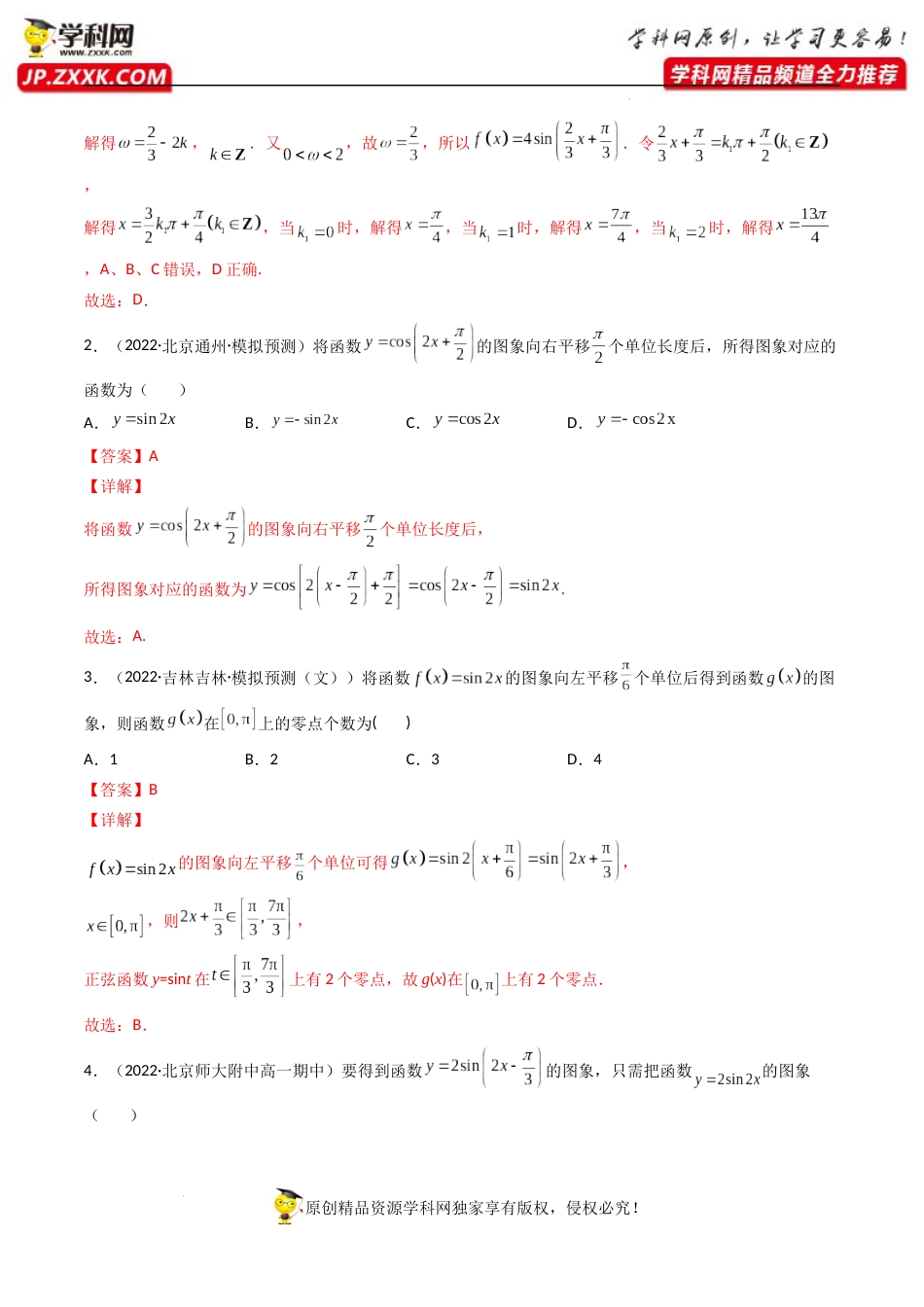 第06讲 函数y=Asin(wx ψ)的图象及其应用 (精讲+精练）（解析版）_第3页