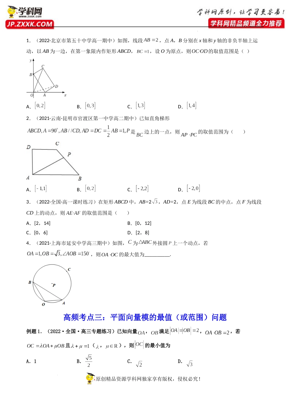 第06讲 拓展一：平面向量的拓展应用 (精讲）（原卷版）_第3页