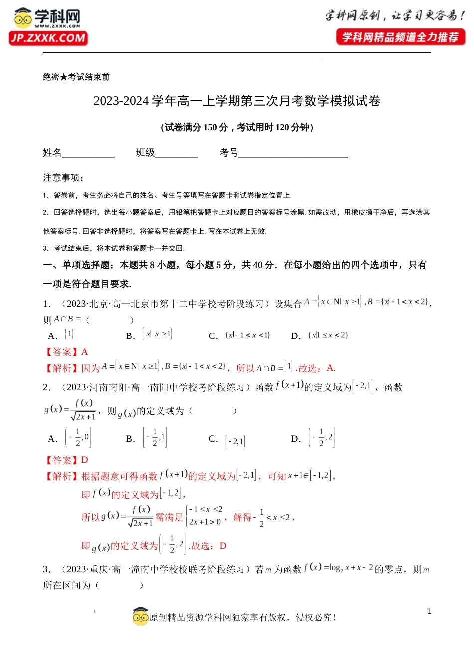 高一数学上学期第三次月考数学模拟试卷（解析版）_第1页