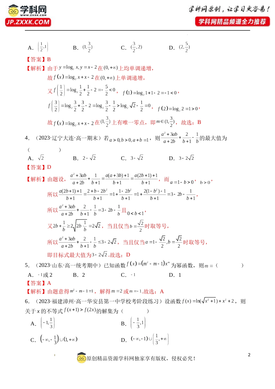 高一数学上学期第三次月考数学模拟试卷（解析版）_第2页